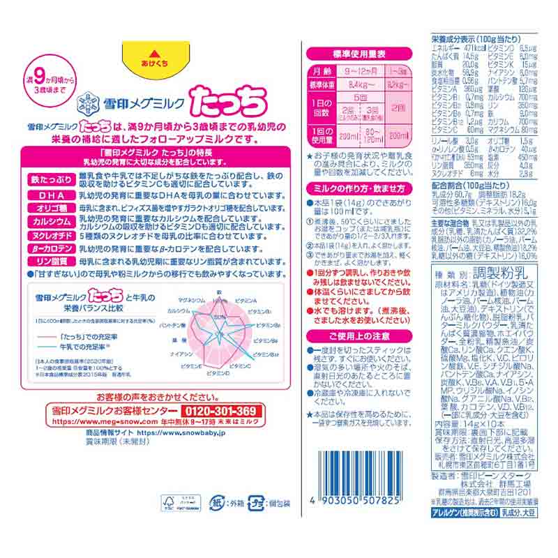 たっち スティック 14g×10本