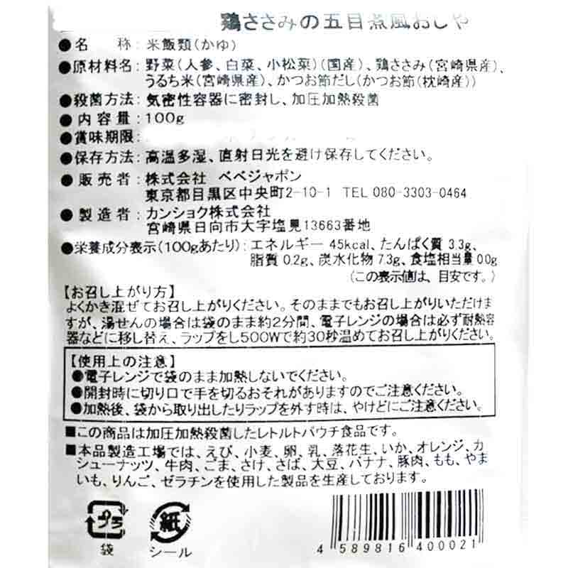 おそとごはんMeat鶏ささみの五目煮風おじや 離乳食