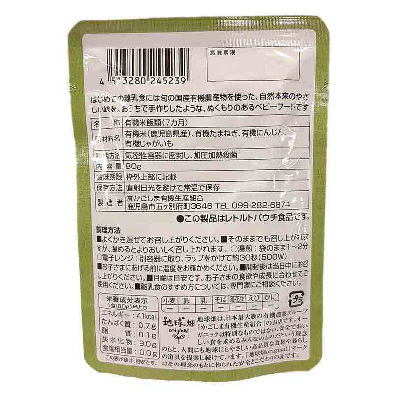 有機野菜のおかゆ80g 離乳食