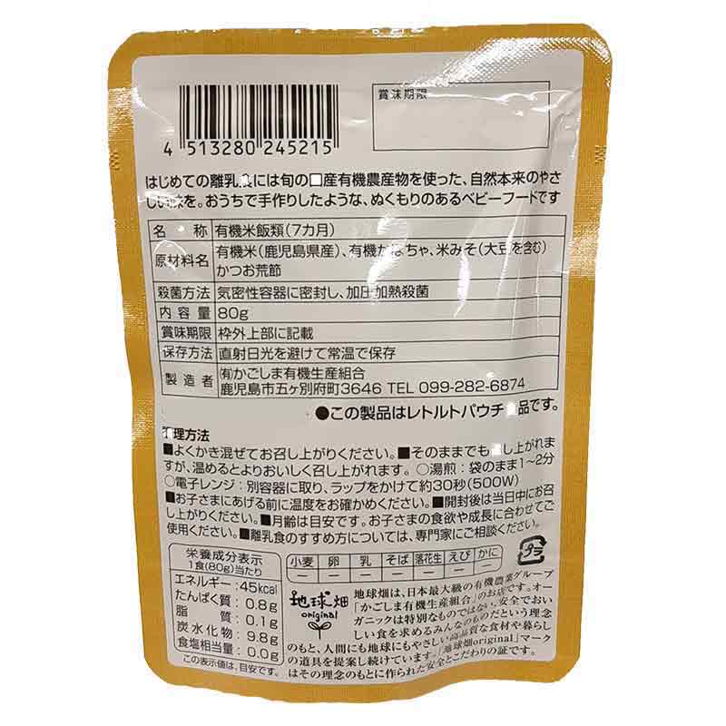 有機かぼちゃと味噌のおかゆ80g 離乳食