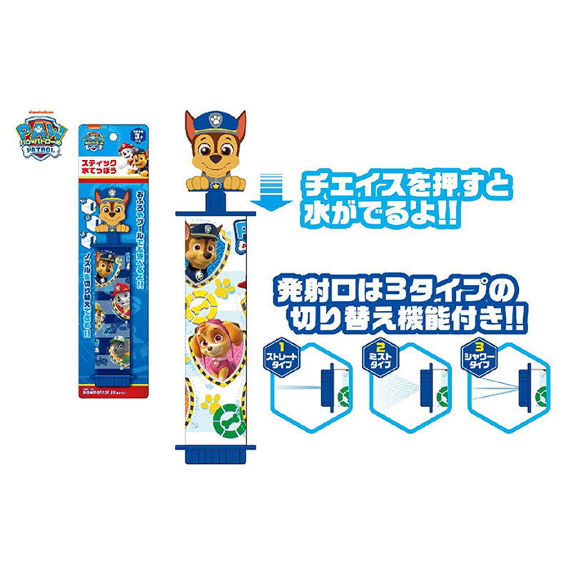パウパトロール スティック水てっぽう