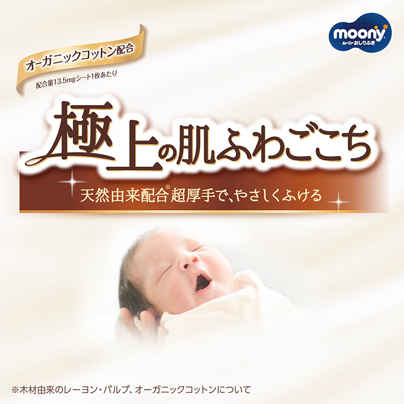 ムーニーナチュラル おしりふき 50枚×3個 厚手