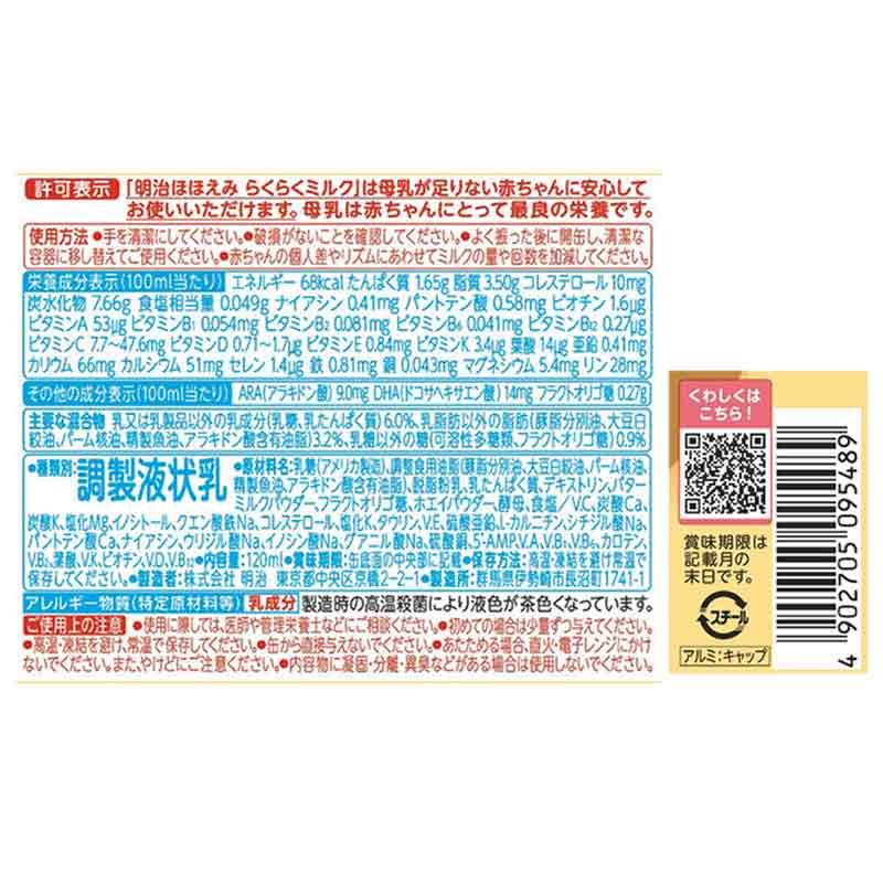ほほえみ らくらくミルク 120ml