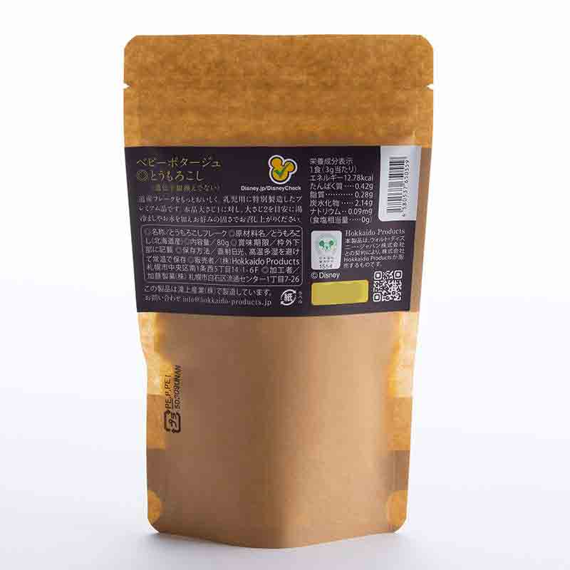 baby potage(ベビーポタージュ) 北海道とうもろこし「スーパースイート」 80g プルート 離乳食