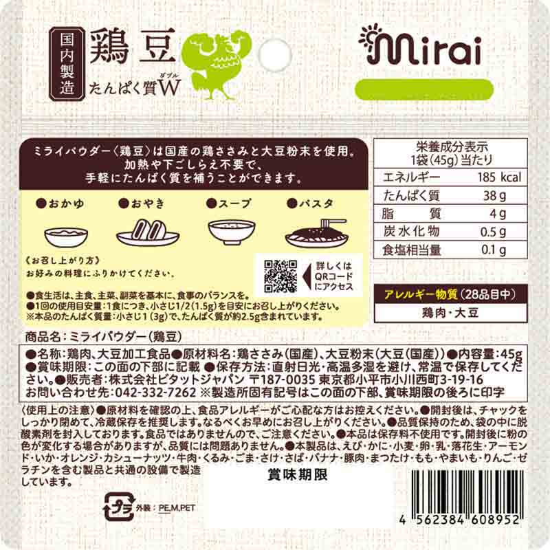 ミライパウダー 鶏豆 45g 離乳食