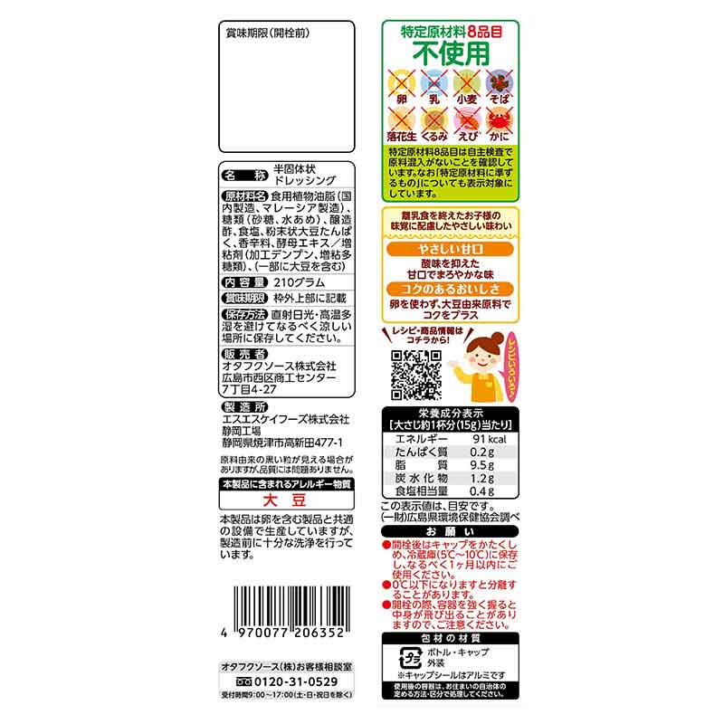 オタフク 1歳からのノンエッグマヨ 210g チューブ