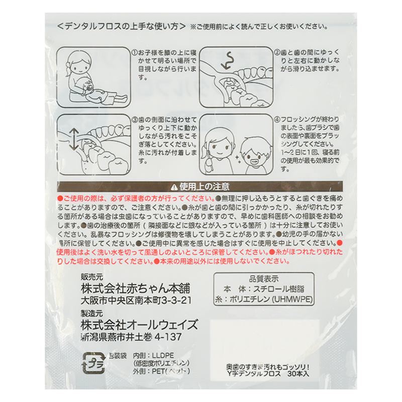 奥歯のすきま汚れもゴッソリ! Y字 デンタルフロス 30本入 3歳~