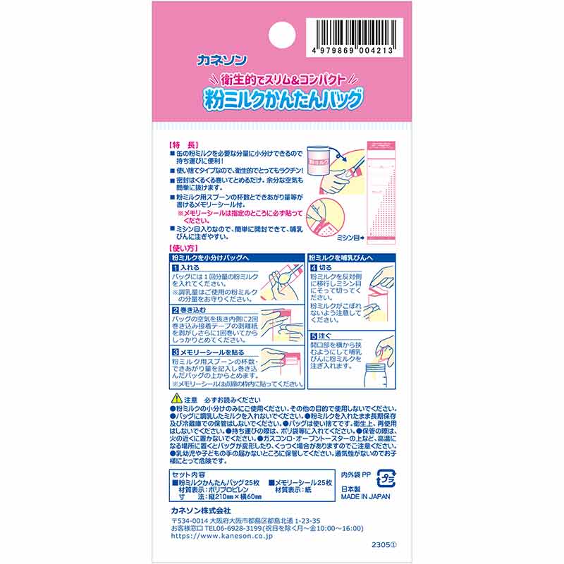 粉ミルク かんたんバッグ 25枚×3個パック