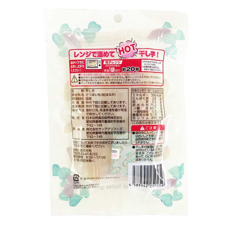 干し芋大好き はるかちゃん 45g