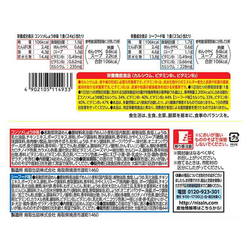 マグヌードル 4食入