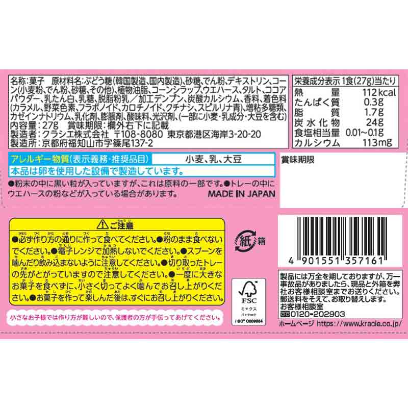 ポッピンクッキン ホイップケーキやさん