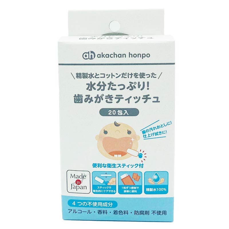 水分たっぷり! 歯みがきティッチュ 20包