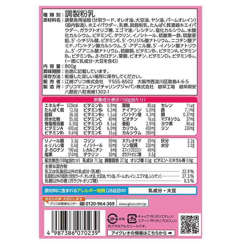 アイクレオ バランスミルク 800g