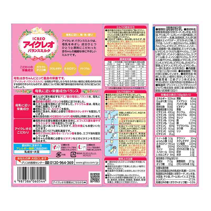 アイクレオ バランスミルク スティック10本