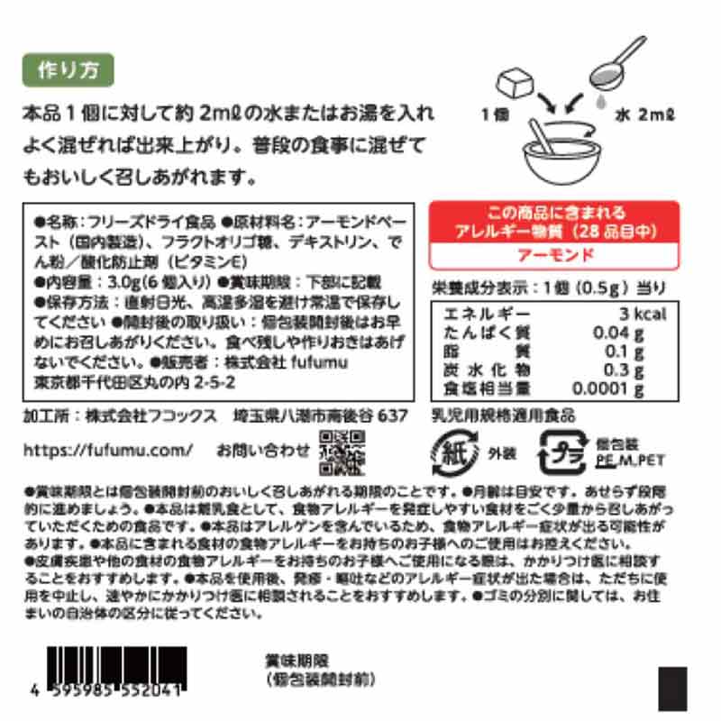 paqupa(パクパ) アーモンド
