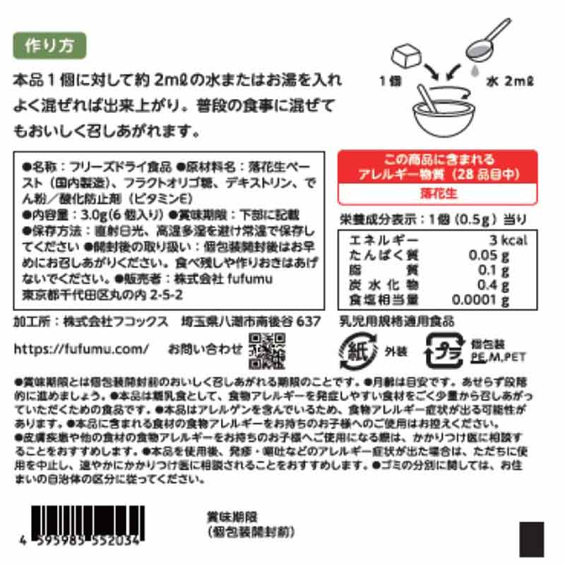 paqupa(パクパ) 落花生 離乳食