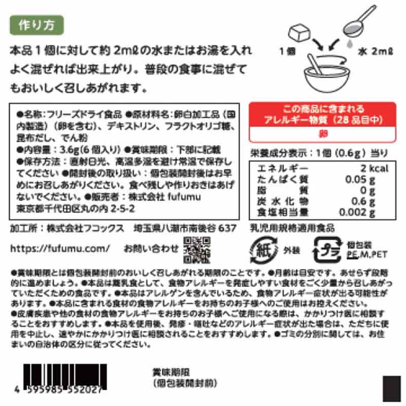 paqupa(パクパ) 固ゆで卵白 離乳食