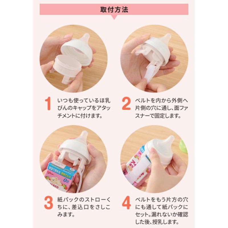 広口ほ乳びん 愛用ベビーのための 紙パック用 アタッチメント ベージュ