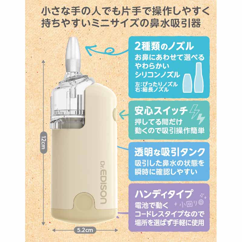 Drエジソン 電動 鼻水 吸引器 ハンディ アイボリー アイボリー