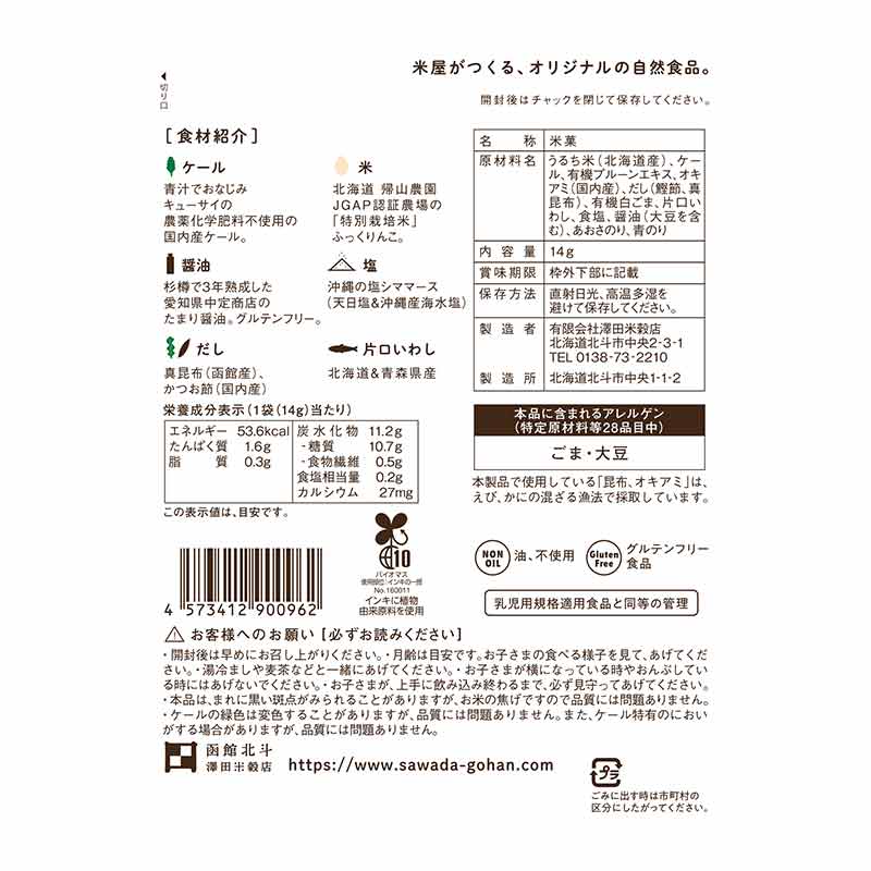 ふっくりんこJAPON 小魚ケール味