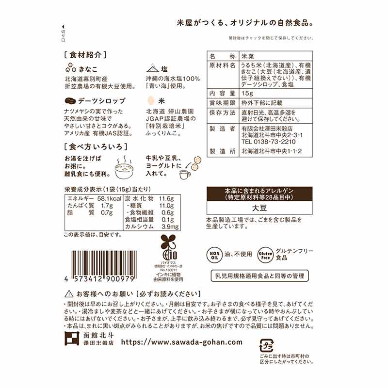 ふっくりんこJAPON 有機きなこ&デーツ味