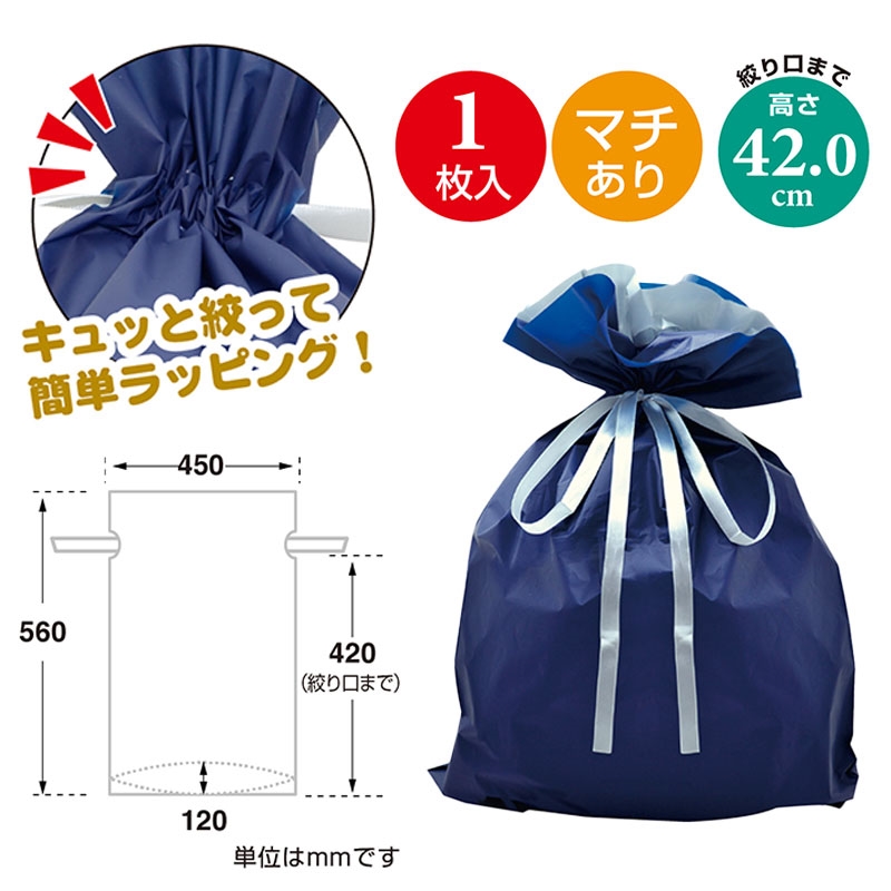 ラッピング巾着 特大サイズ ネイビー 1P ネイビー