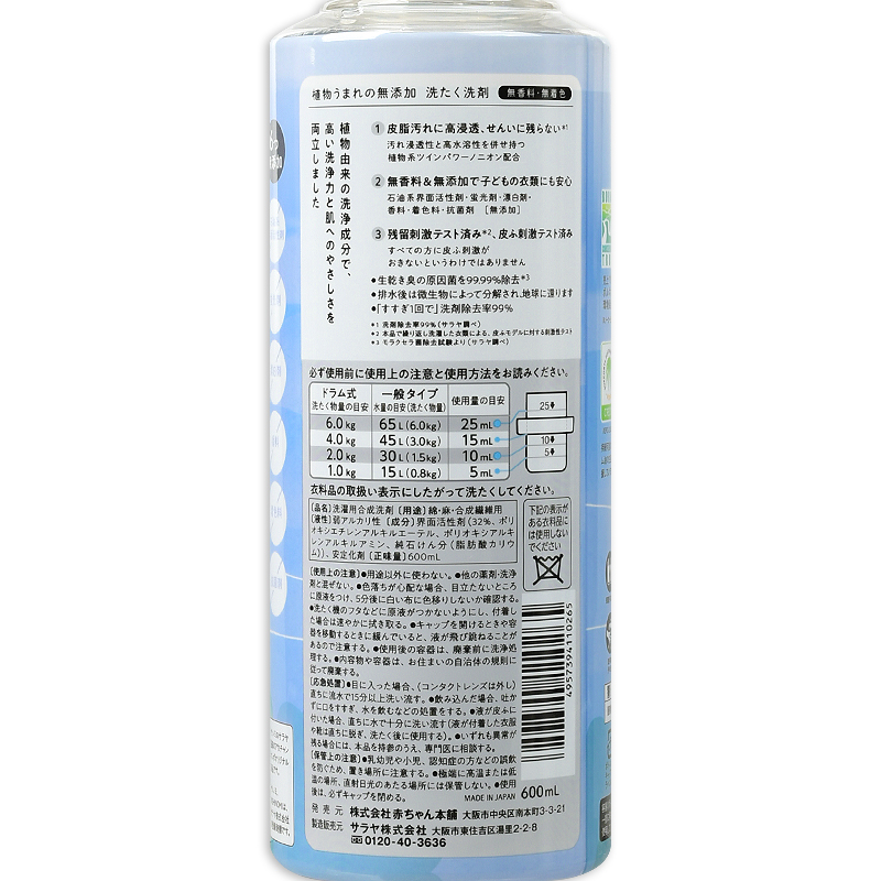 植物うまれの 無添加 洗たく洗剤 600ml