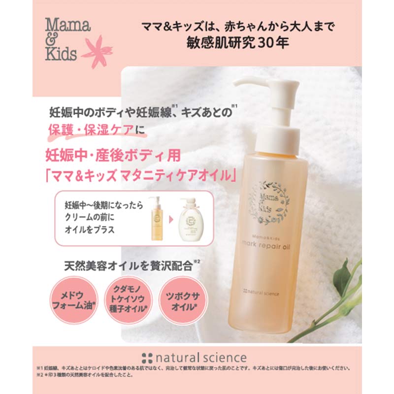Mama&Kids(ママ&キッズ) マークリペアオイル 40ml