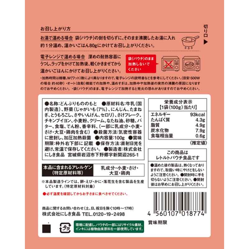 こども鮭のクリーム煮100g