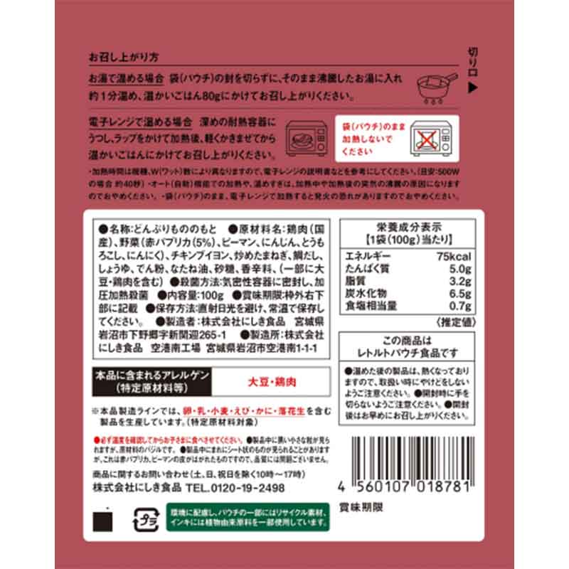 こどもガパオ風あんかけ100g