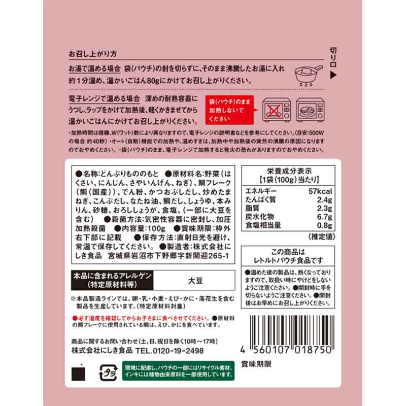 こども鯛のお野菜あんかけ100g
