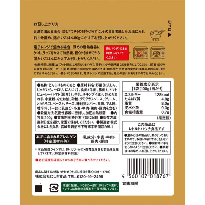 こども鶏レバー入りミートドリアソース100g