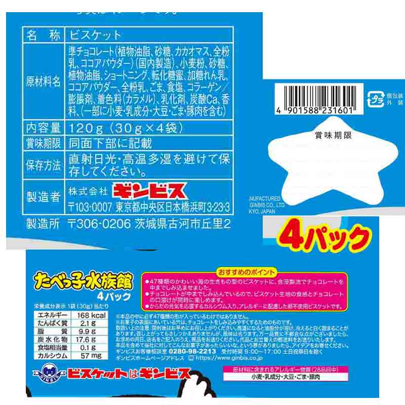 たべっ子水族館 4パック