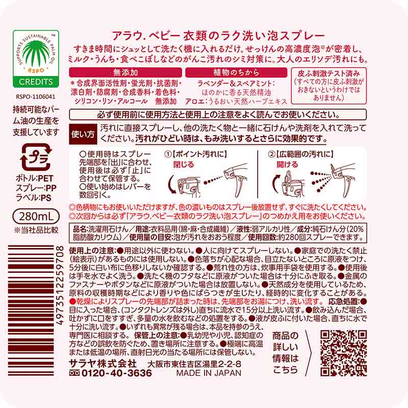 arau.baby アラウベビー 衣類のラク洗い 泡スプレー 本体