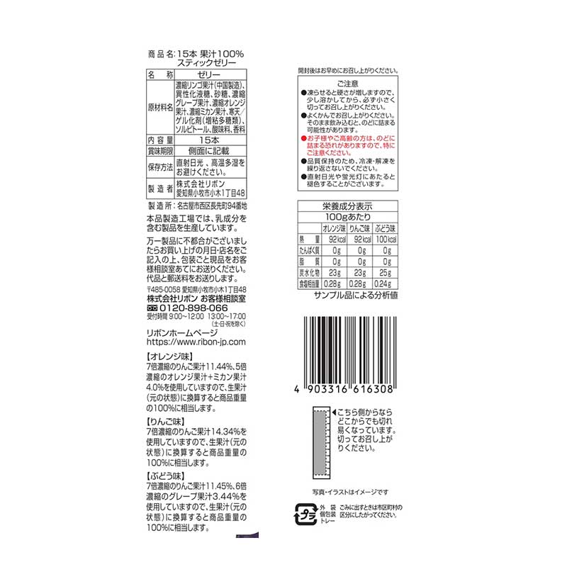 果汁100% スティックゼリー 15本