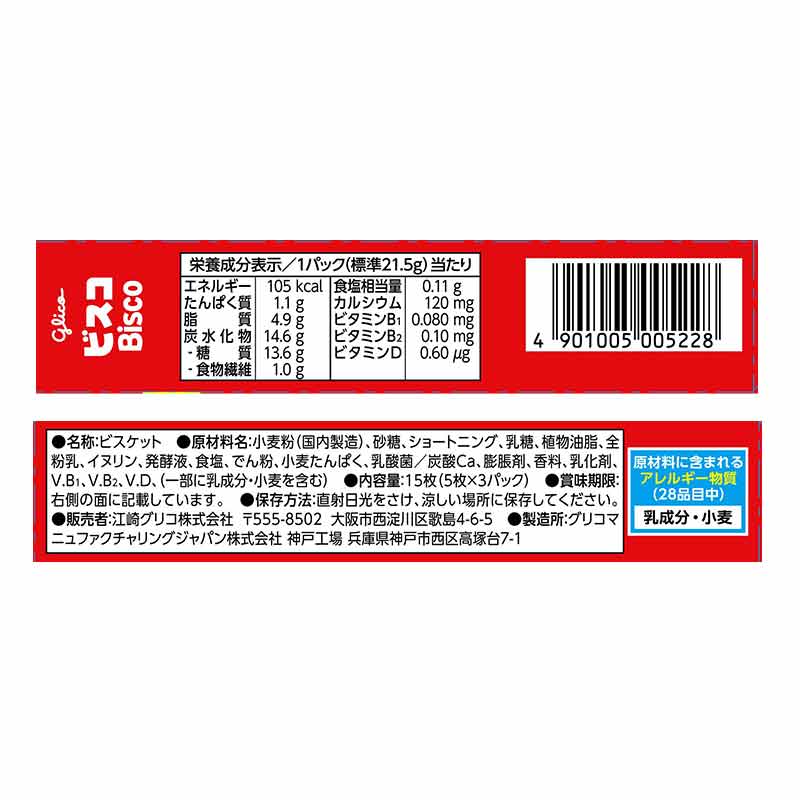 ビスコ 5枚×3パック