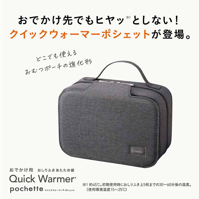 クイックウォーマー ポシェット グレー