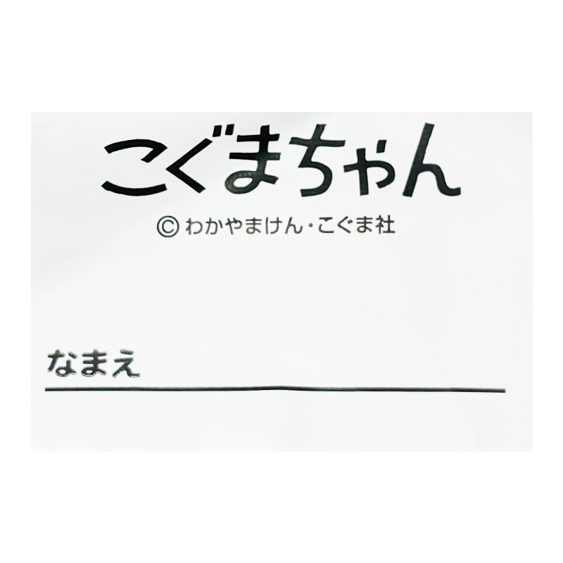 おりこうタオル26 こぐまちゃん シャカシャカ 34x35cm