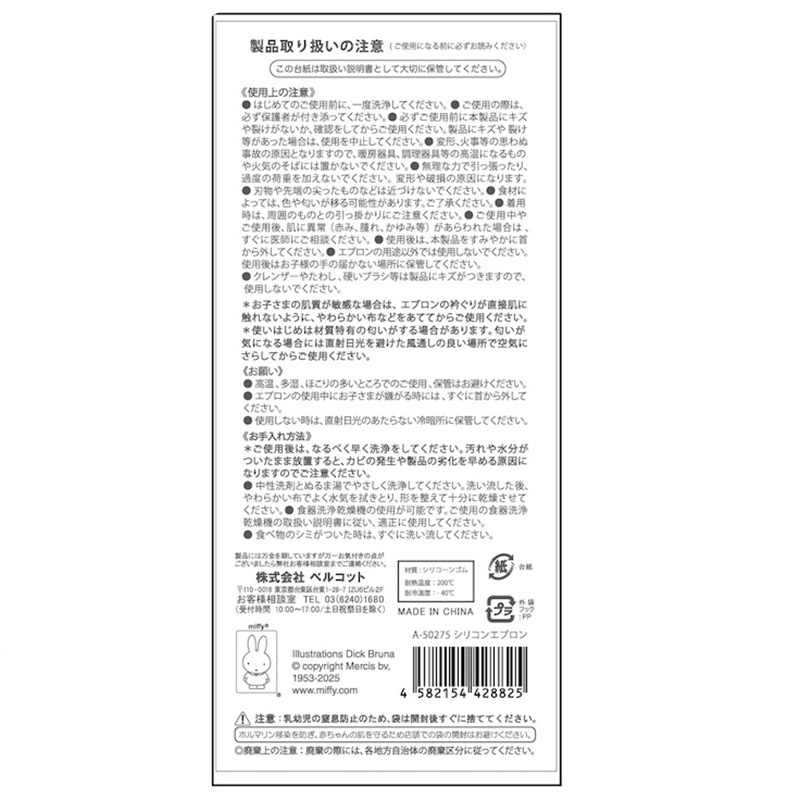 小さくたためる 軽量シリコン エプロン ミッフィー ベージュ