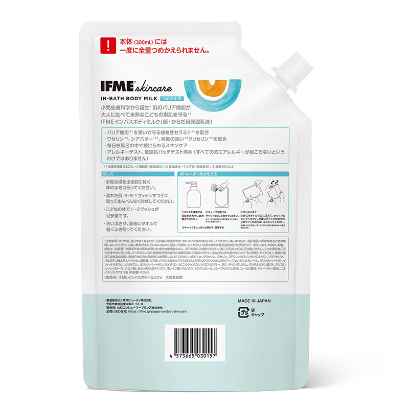 IFME(イフミー) インバス ボディミルク 詰替品 大容量