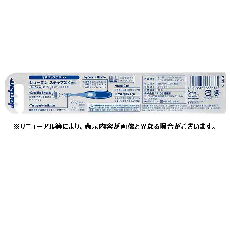 ステップ2 歯ブラシ 子供用 3-5才用 3歳~