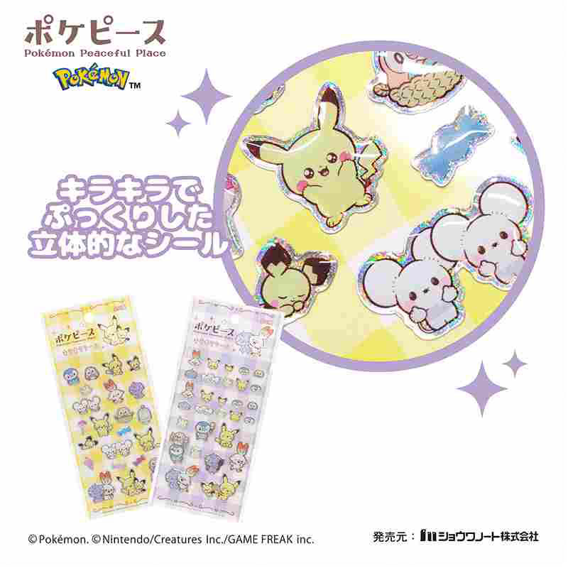 ポケピース キラキラシール