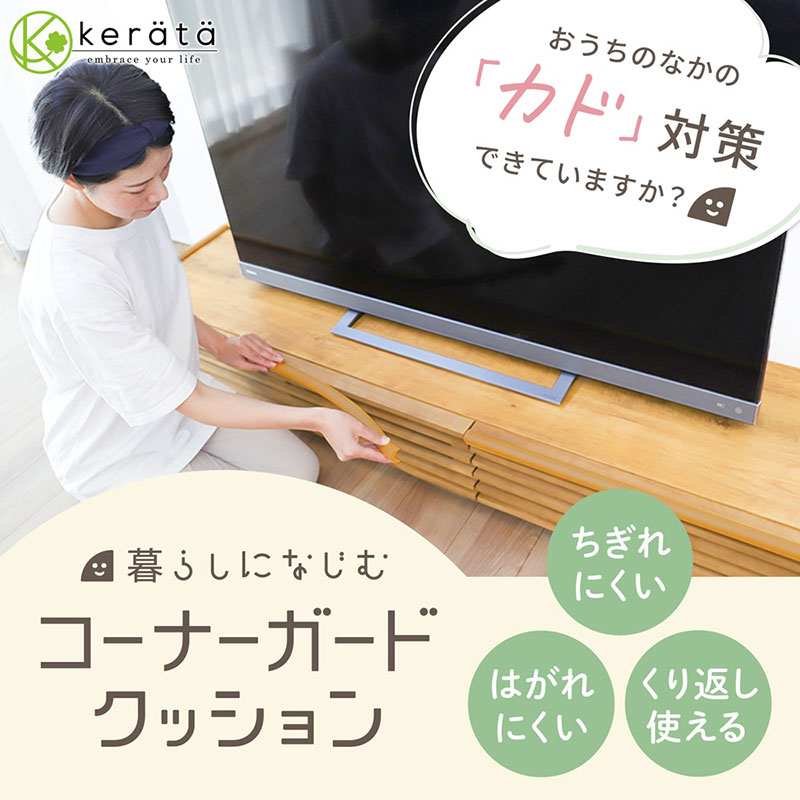 コーナーガードクッション ナチュラル ナチュラル