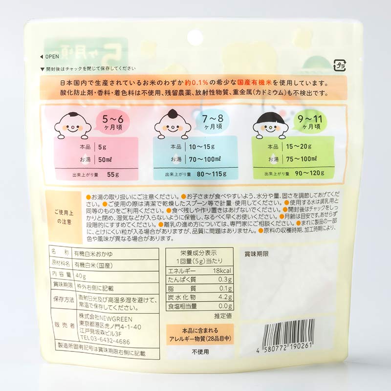 10秒で作れる おかゆ とろける白米 40g