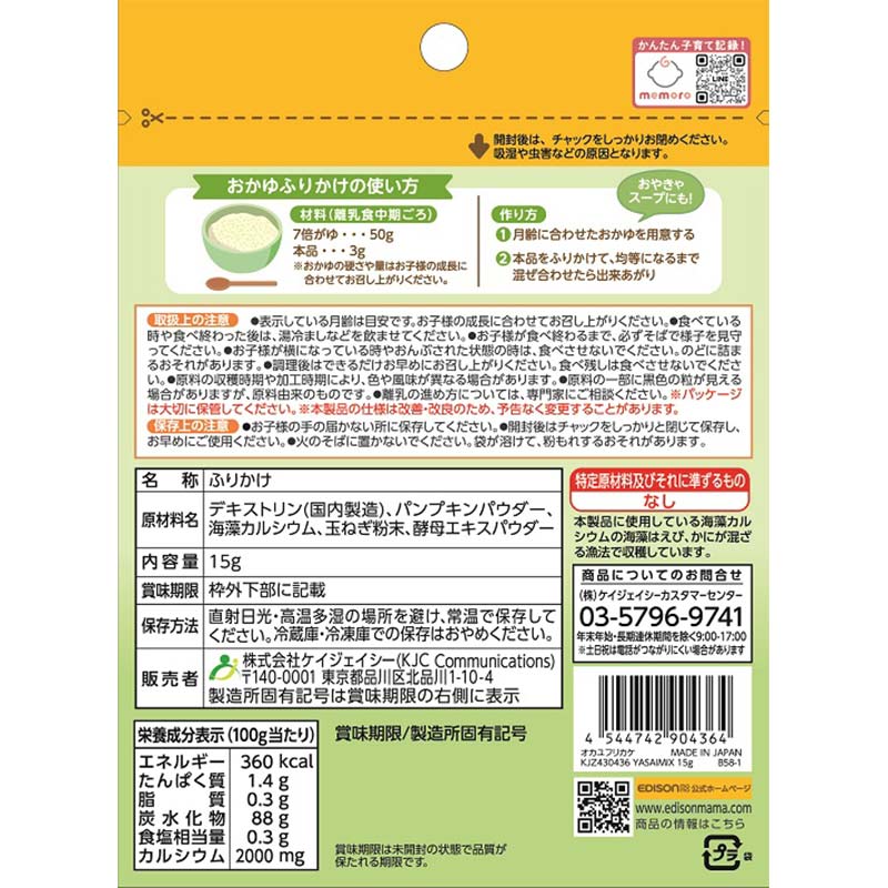 おかゆふりかけ 野菜ミックス