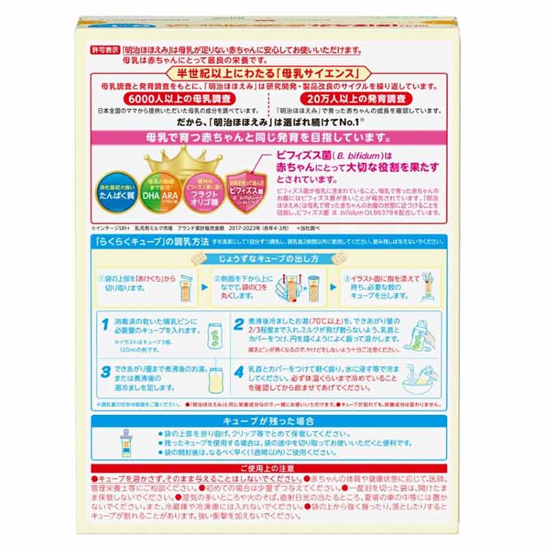 ほほえみ らくらくキューブ 540g