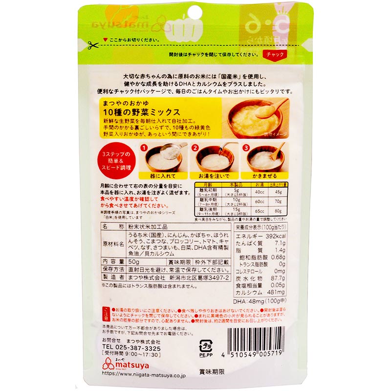 まつやのおかゆ 10種の野菜ミックス