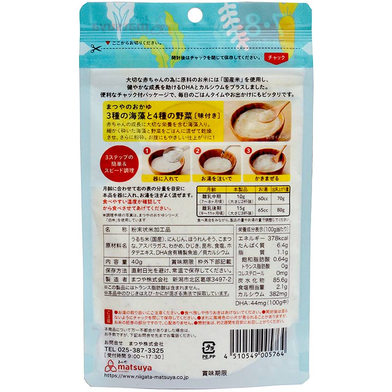 まつやのおかゆ 3種の海藻と4種の野菜