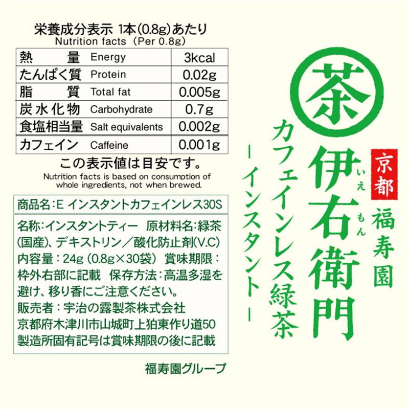 伊右衛門 カフェインレス インスタント 緑茶スティック