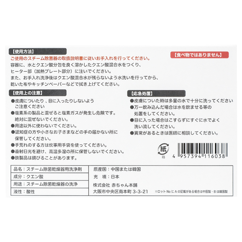 スチーム除菌のお手入れ用 クエン酸